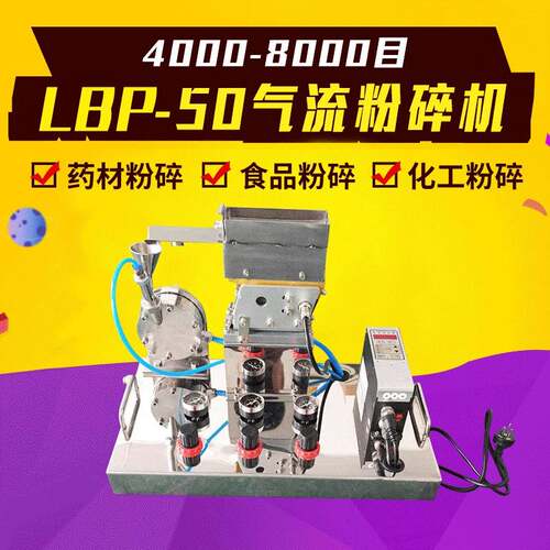 实验室用小型气流粉碎机50材粉碎机粉碎机械低温超微粉碎机