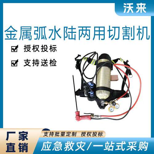 应急抢险救灾水下割断器背负式切割器金属弧水陆两用切割机