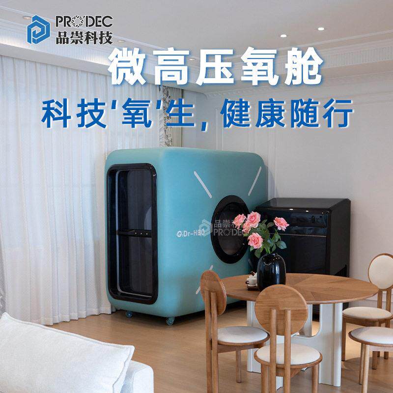 品崇微压氧舱家庭用美容睡眠负离子双人氧仓氧疗舱源头生产厂家