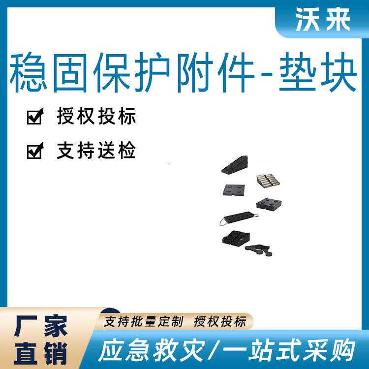 消防应急救援用稳固保护垫块汽车车辆救援垫稳固保护附件