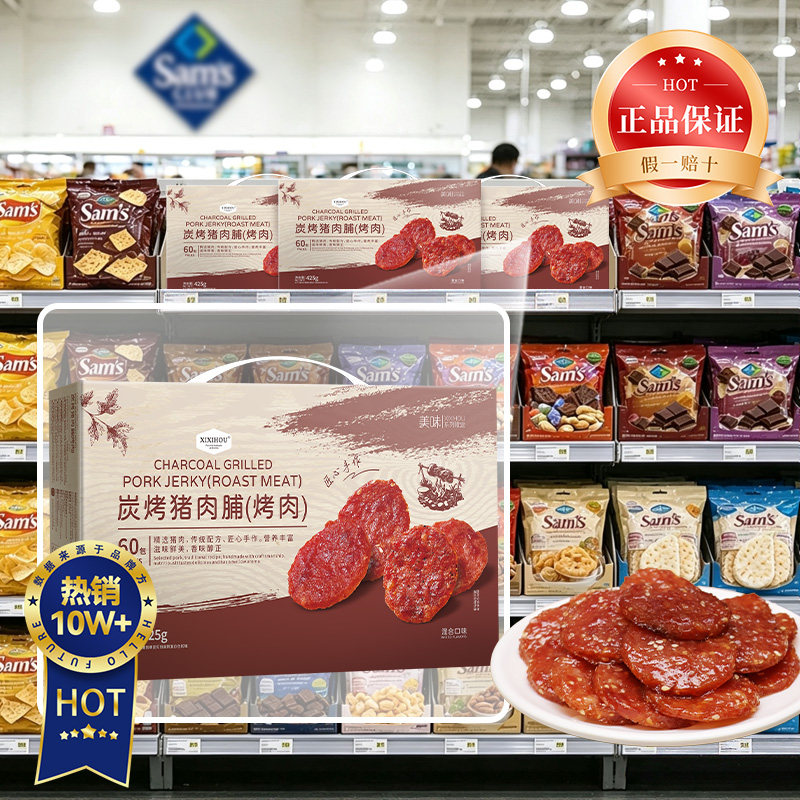 山姆同款碳烤猪肉脯金钱高蛋白肉类好吃的单独小包装零食手信礼盒