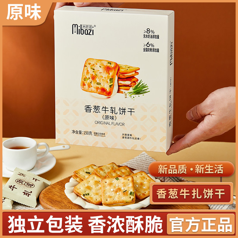 米芭滋香葱牛轧饼干办公室下午茶原味夹心饼干独立包装休闲零食