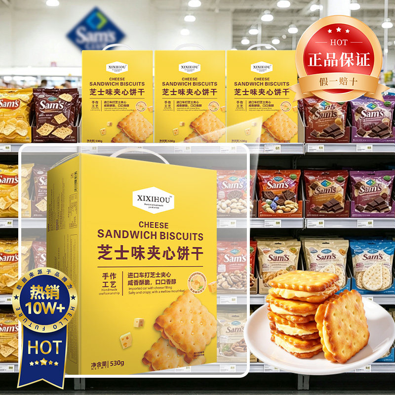 山姆同款夹心饼干丹麦进口芝士独立包装休闲咸味零食正品手信礼盒