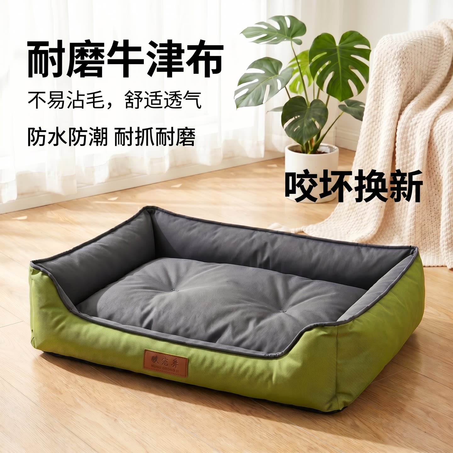 暖宠集狗窝猫窝加厚牛津布防水耐咬猫狗通用中大型犬宠物床垫四季