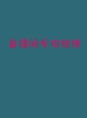 3店链接【9-99】