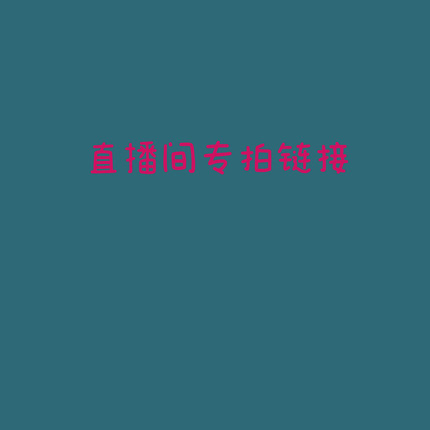3店链接【9-99】
