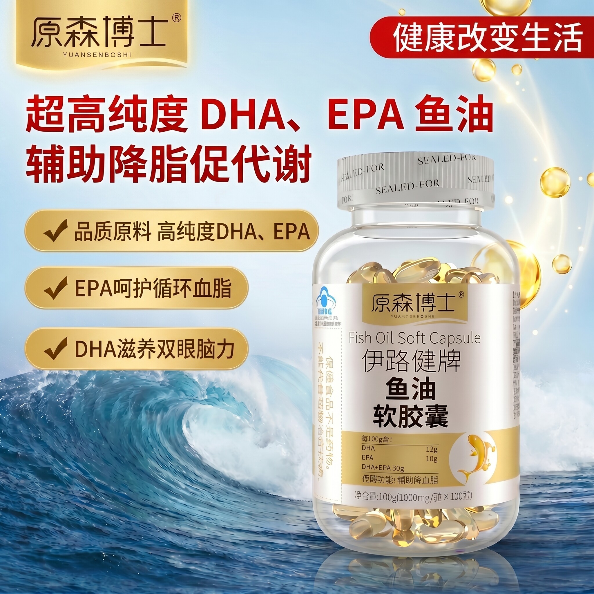 原森博士超高纯度DHA/EPA鱼油软胶囊辅助降血脂补脑补眼保健品