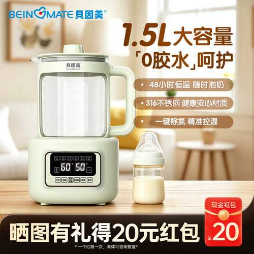 贝因美恒温水壶0胶水婴儿调奶器家用养生壶烧水1.5L