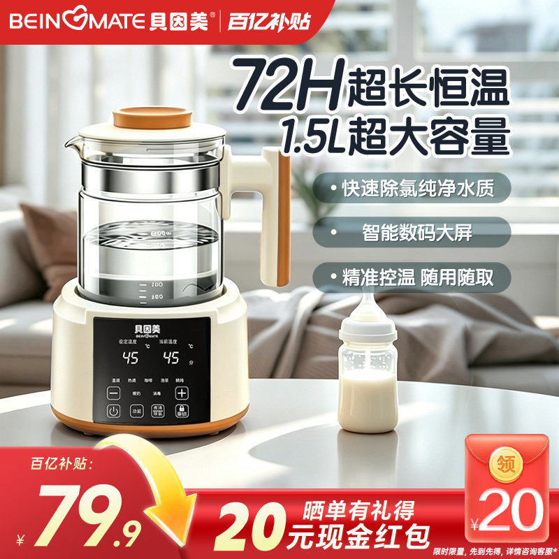 【百亿】贝因美恒温壶智能婴儿专调奶器/恒温调奶杯