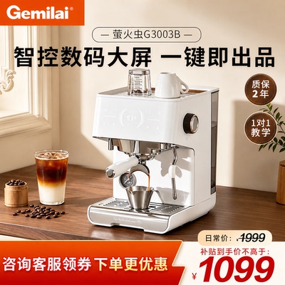 格米莱意式半自动触控大屏咖啡机