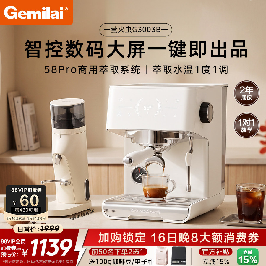 格米莱G3003B咖啡机智控数码大屏图片