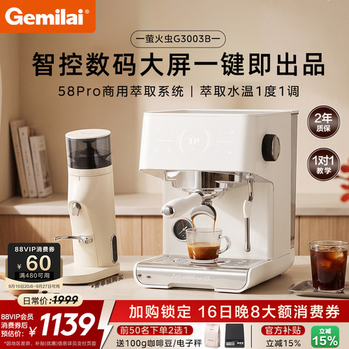 格米莱G3003B咖啡机智控数码大屏