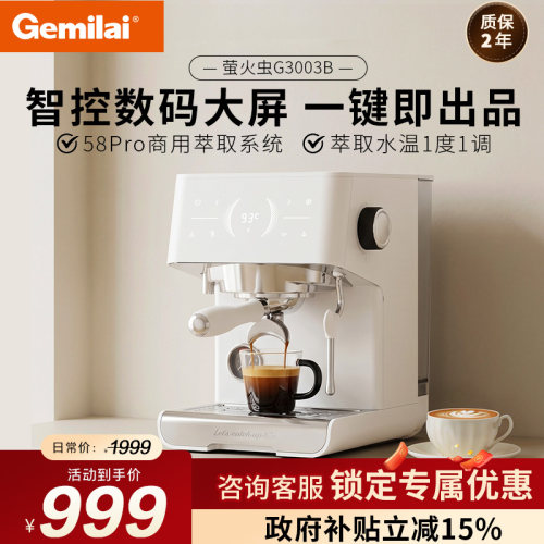 格米莱G3003B咖啡机智能触控大屏