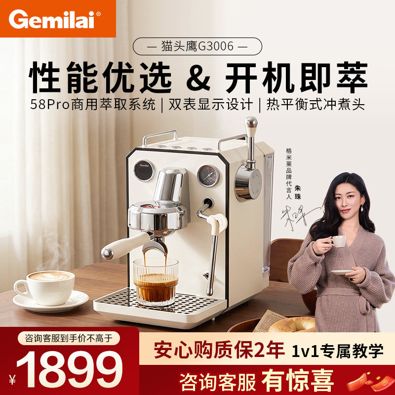 格米莱猫头鹰G3006咖啡机家用小型半自动咖啡机意式浓缩双表显示
