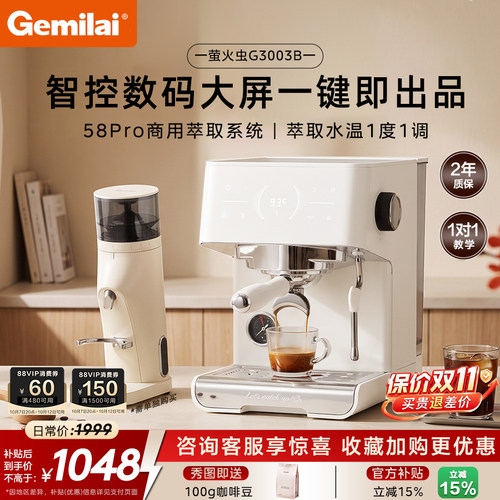 格米莱G3003B咖啡机智控数码大屏