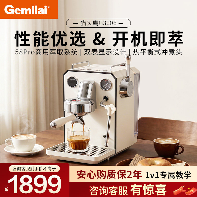 格米莱咖啡机猫头鹰G3006