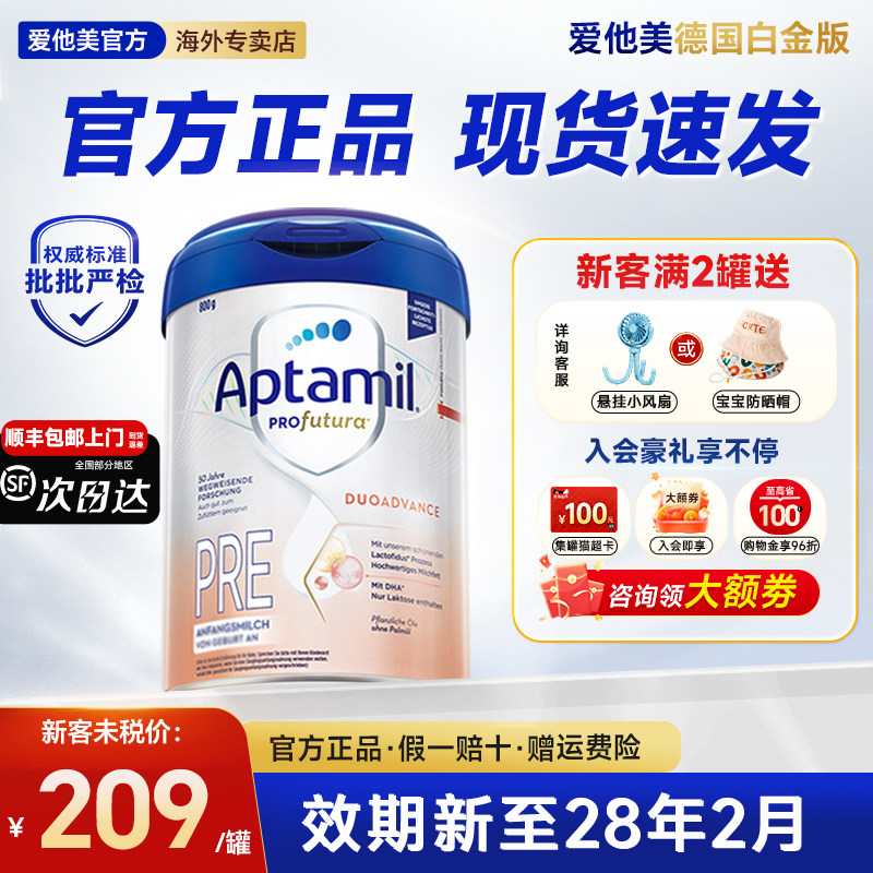 官方旗舰店】德国爱他美白金版pre宝宝婴儿牛奶粉段德爱白金初段