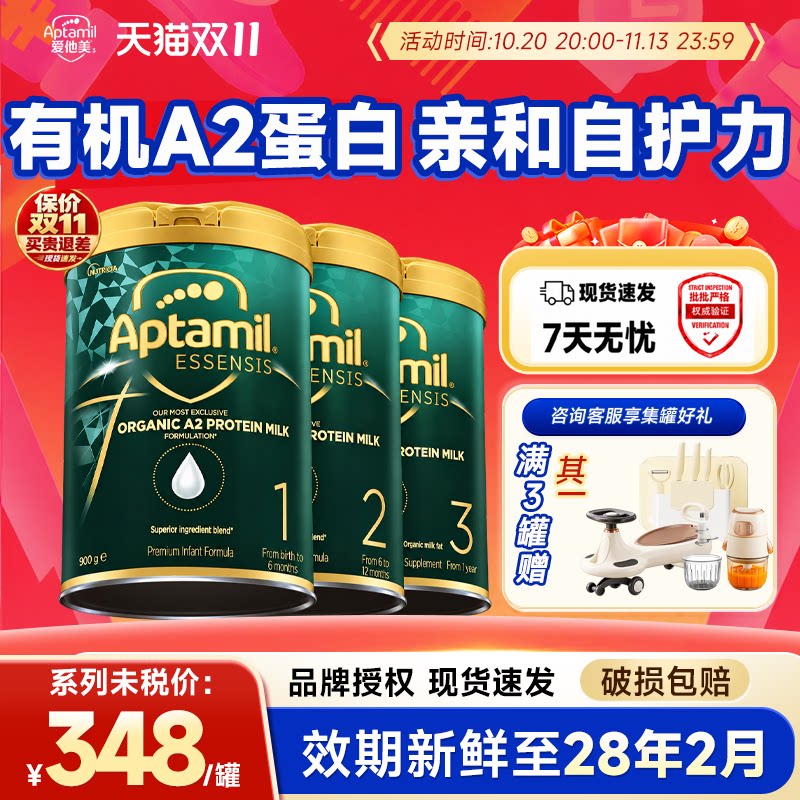 首罐减50】爱他美奇迹绿罐123段