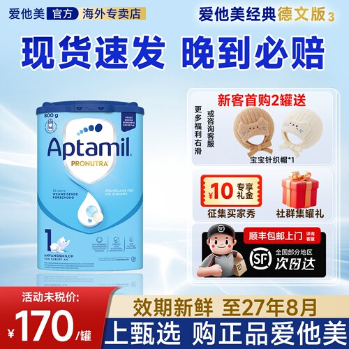 官方旗舰】爱他美德国经典I段1