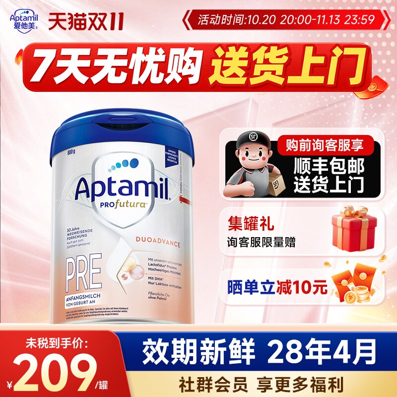 【旗舰店】爱他美德国白金版pre奶粉段德国白金pre初段正品爱他美