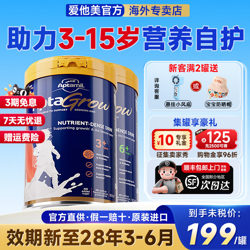 【官方旗舰】爱他美儿童成长罐奶粉3+6+段中小学生3岁6岁上青少年