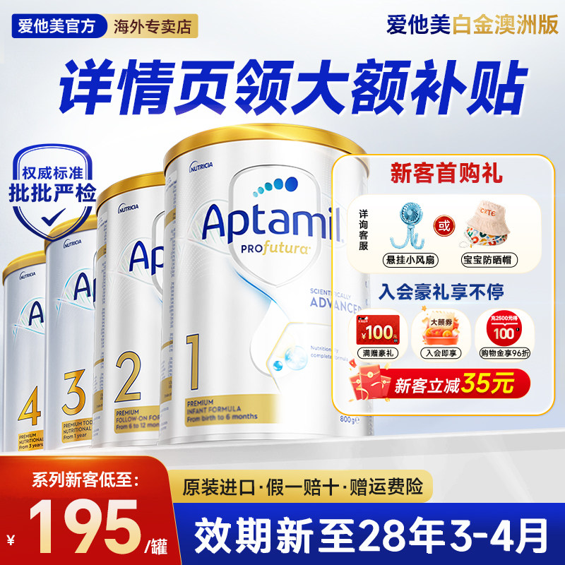 淘金币抵】澳洲爱他美白金1234段
