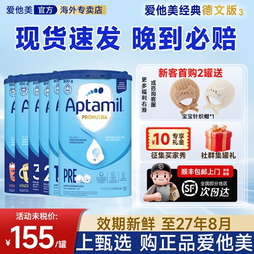 【旗舰店】德国爱他美经典版全段