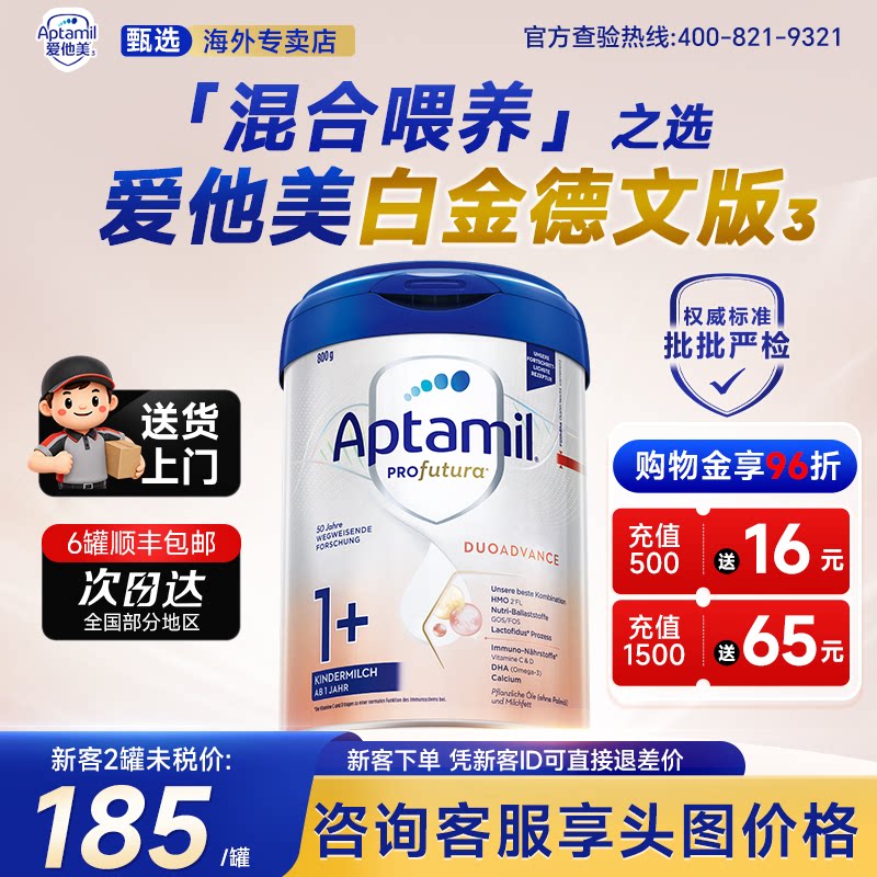【旗舰店】爱他美德国白金版1+段婴儿牛奶粉爱他美3段德文版1加段