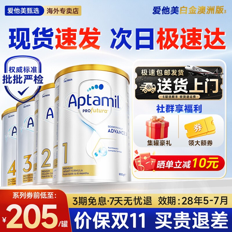 【首单返60元】澳爱白金1234段