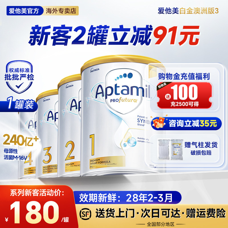 官方旗舰】澳洲爱他美白金1阶段23铂金装婴儿宝宝牛奶粉版2314段