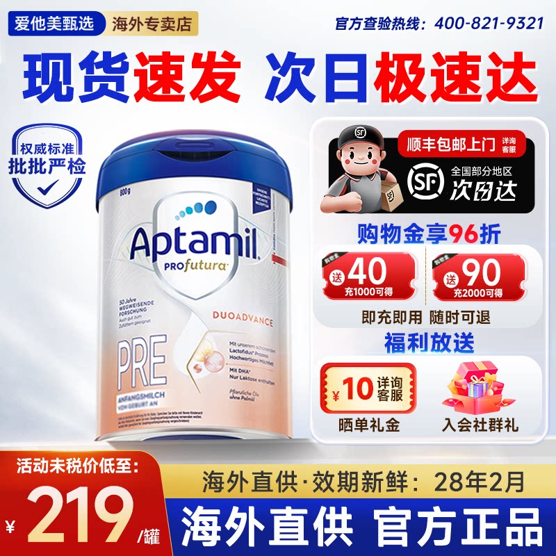 旗舰店】德国爱他美白金版Pre段