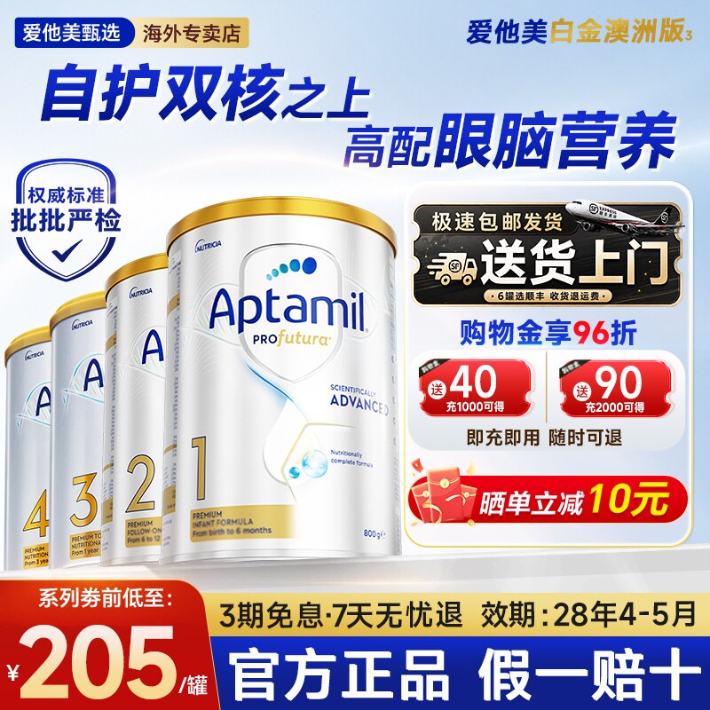 买过的店】爱他美澳洲白金1234段图片