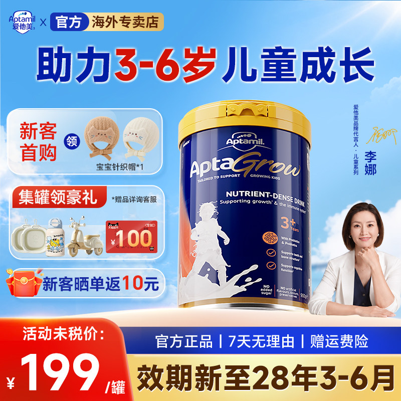 【3-6岁】爱他美儿童成长奶粉3+
