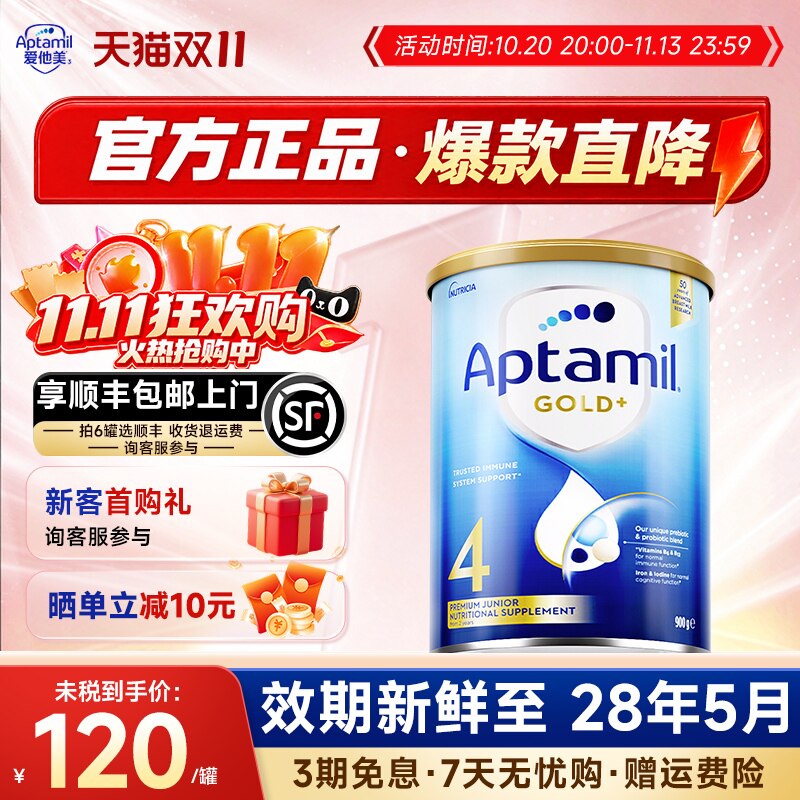 【官方旗舰】澳洲爱他美金装4段婴幼儿牛奶粉2岁宝宝24月以上