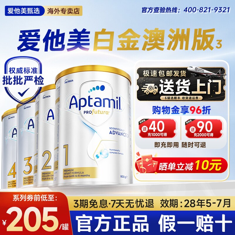 【旗舰店】爱他美澳洲白金1234段