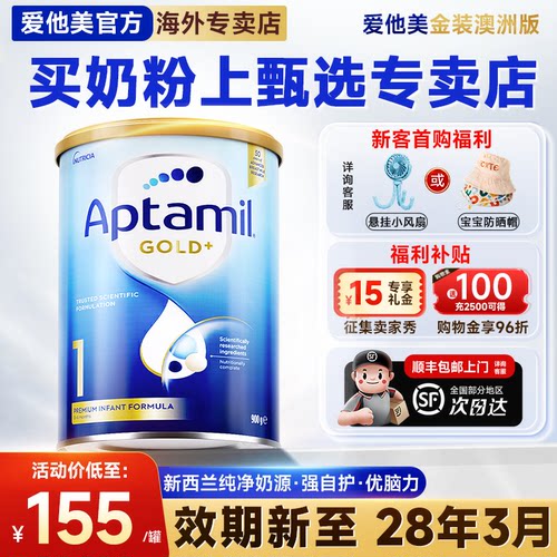 官方旗舰】澳洲爱他美金装l阶段