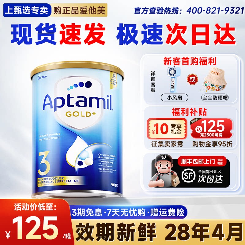 【官方旗舰】澳洲爱他美金装3段12-24月婴幼儿牛奶粉旗舰三宝宝正