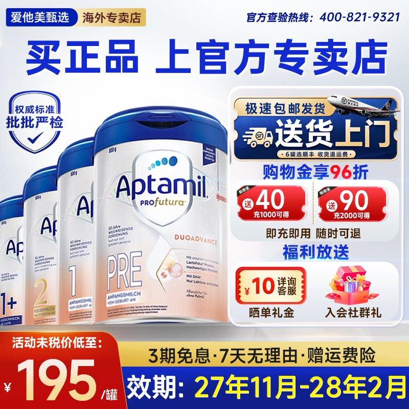 旗舰店】德国爱他美白金版Pre123