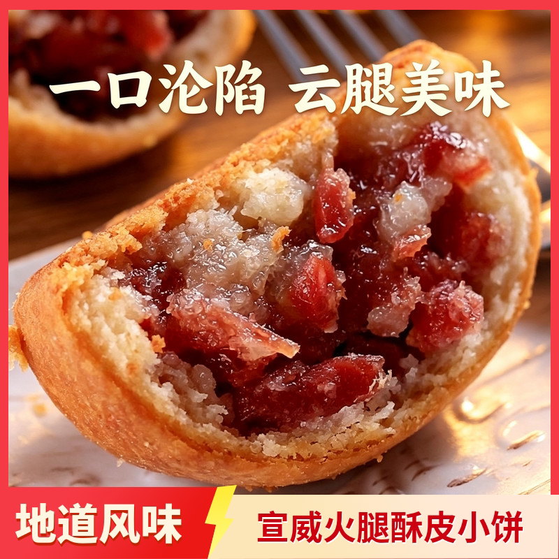 故庆顺云腿月饼云南特产火腿小饼