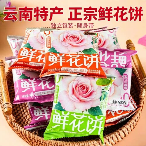 鲜花饼云南特产玫瑰花饼面包整箱