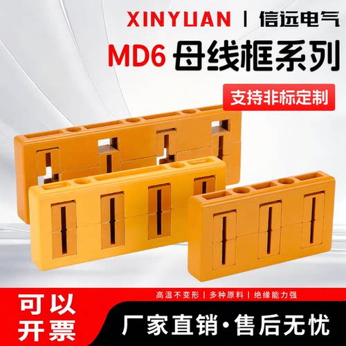 MD6绝缘母线夹间距100三相单排黄色母线框铜排夹固定夹GCK抽屉柜