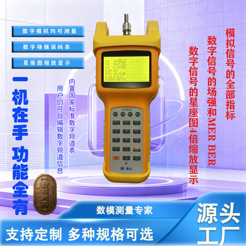 带星座图显示的数模两用场强仪