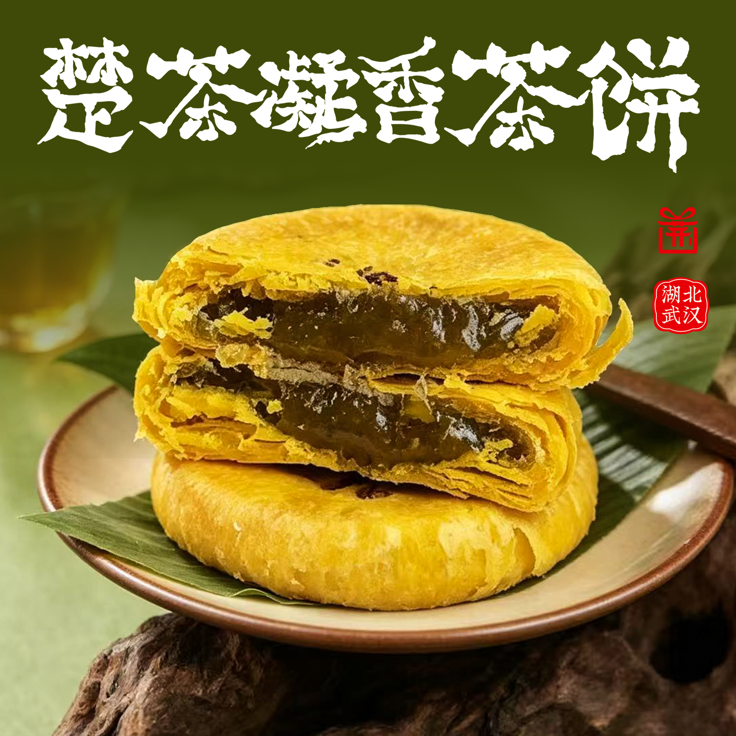 超级好吃小零食白茶饼点心小块湖北武汉特产传统中式糕点休闲零食