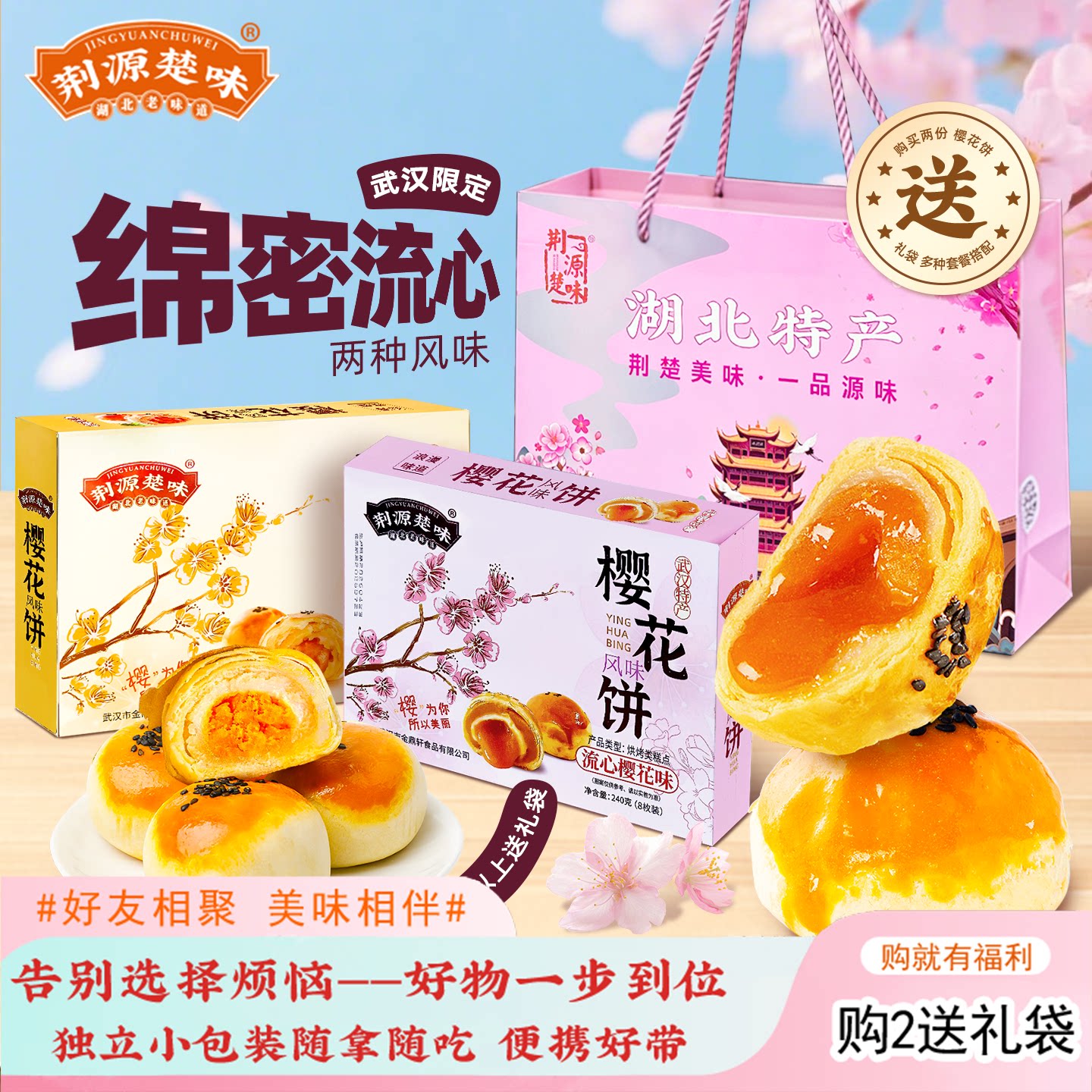 湖北特产武汉樱花饼雪媚娘蛋黄酥