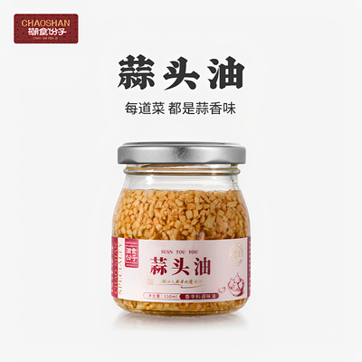 潮食份子正宗潮汕特产蒜头油红葱油炸金蒜头酥无添加拌面煮汤炒菜