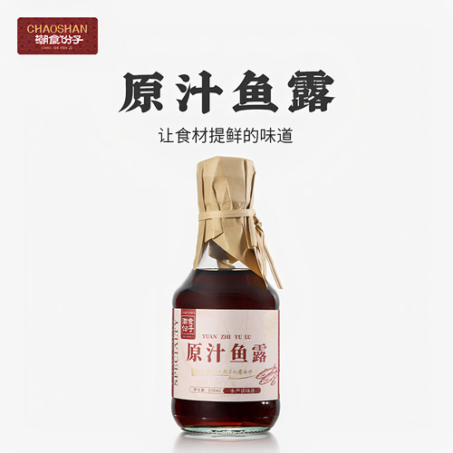 【0添加】正宗潮汕鱼露初汤特级