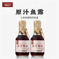 潮食份子官方旗舰店正宗潮汕鱼露调料200ml*2瓶0添加小瓶原汁初汤
