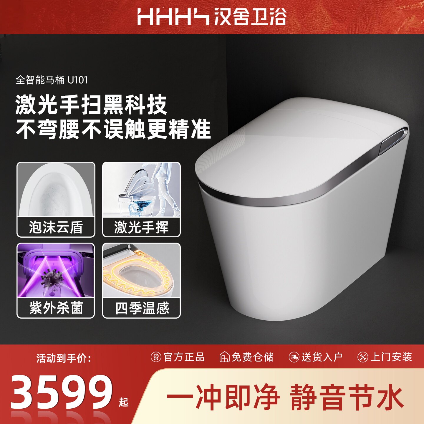 hhhs汉舍全智能马桶紫外线杀菌泡沫盾无水压限制激光手扫免触翻盖