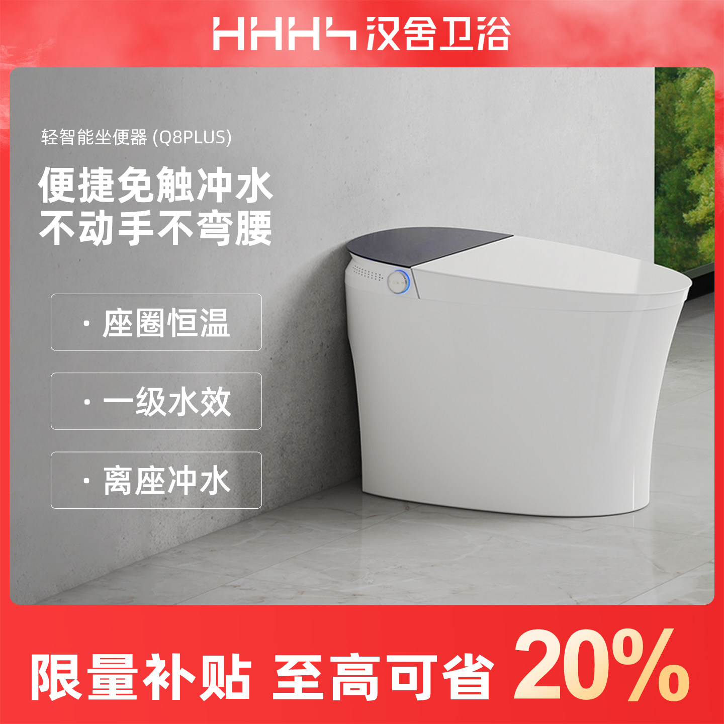 hhhs汉舍2026年新款马桶自动加热家用轻智能马桶带水箱新型坐便器