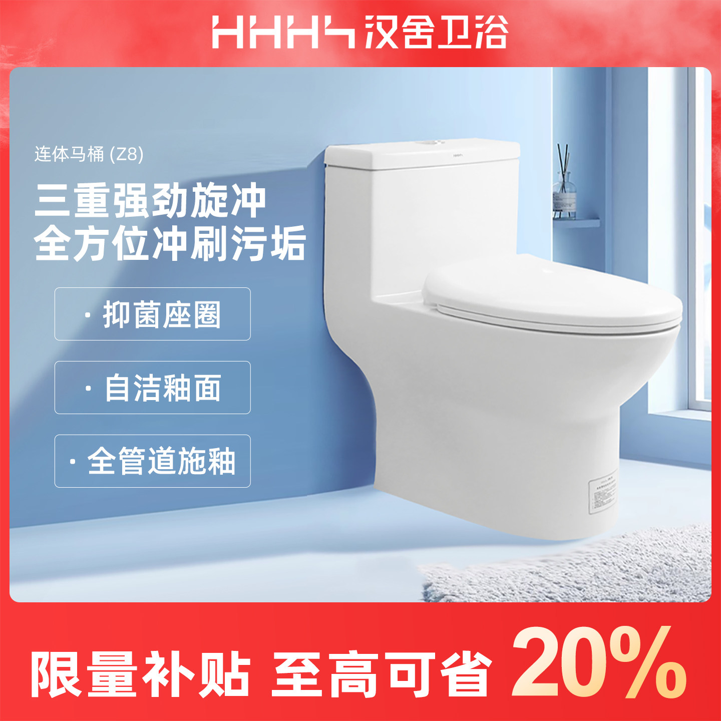 HHHS汉舍卫浴喷射虹吸式小户型静音防臭家用坐厕一体式节水马桶